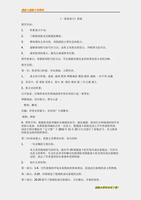 【名师部编版】初中人教版八年级上册语文一着惊海天
