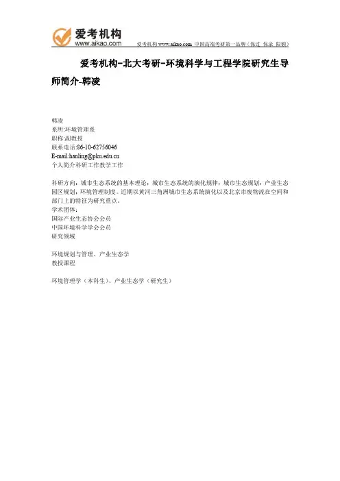 北大考研-环境科学与工程学院研究生导师简介-韩凌