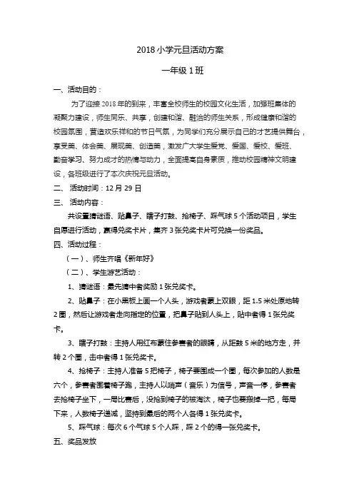 元旦活动方案