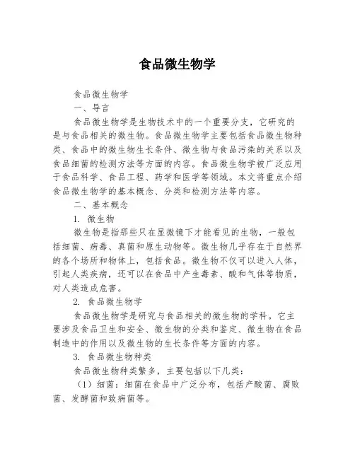 食品微生物学 2