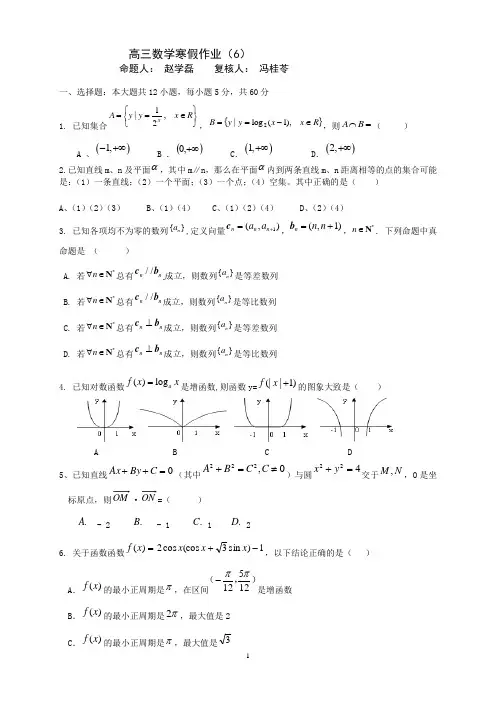 2012高三数学寒假作业(6)
