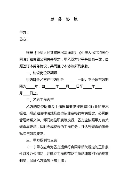 劳务协议模板 2