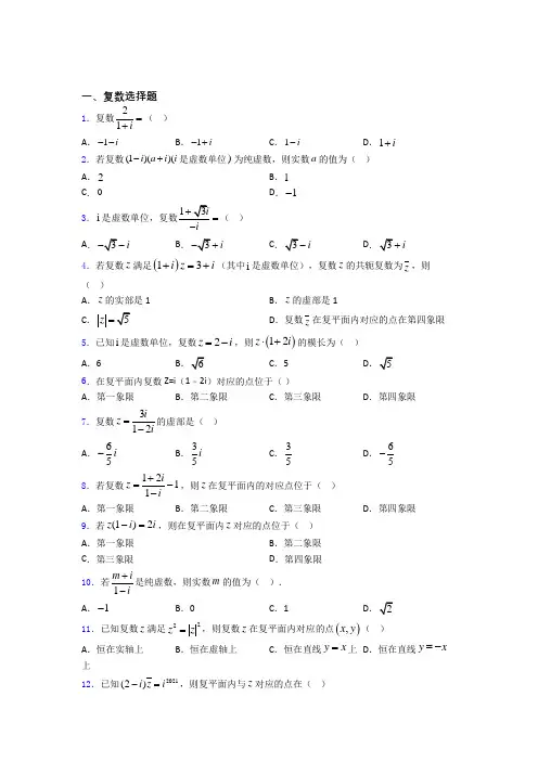 高二数学复数练习试题doc
