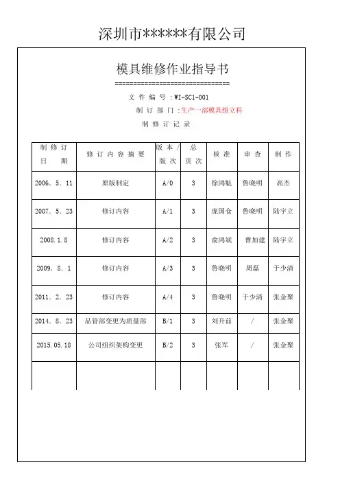 模具维修作业指导书