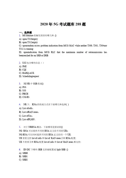 精选第五代移动通信技术(5G)考试题库288题(含答案)
