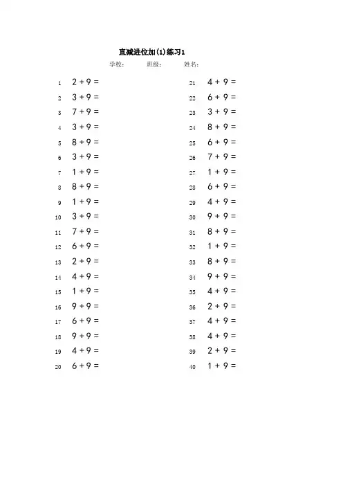 珠心算一年级上册第五单元直减进位加(1)练习
