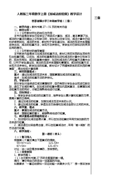 人教版三年级数学上册《加减法的验算》教学设计 2