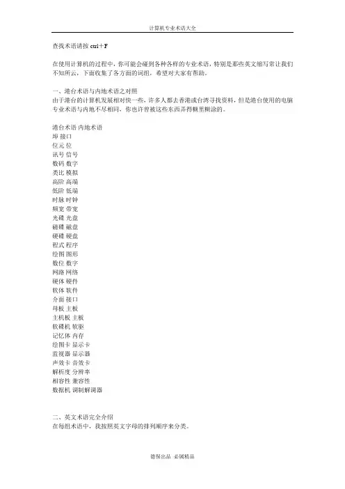 计算机专业术语大全