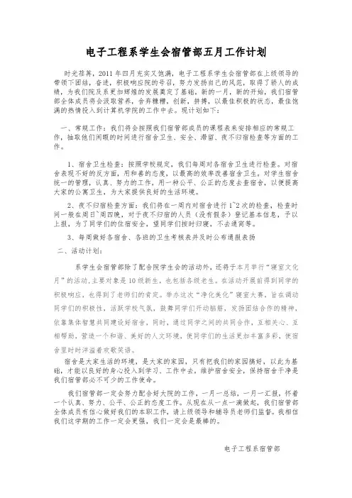 学生会宿管部工作计划