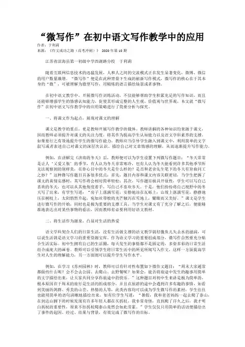 “微写作”在初中语文写作教学中的应用