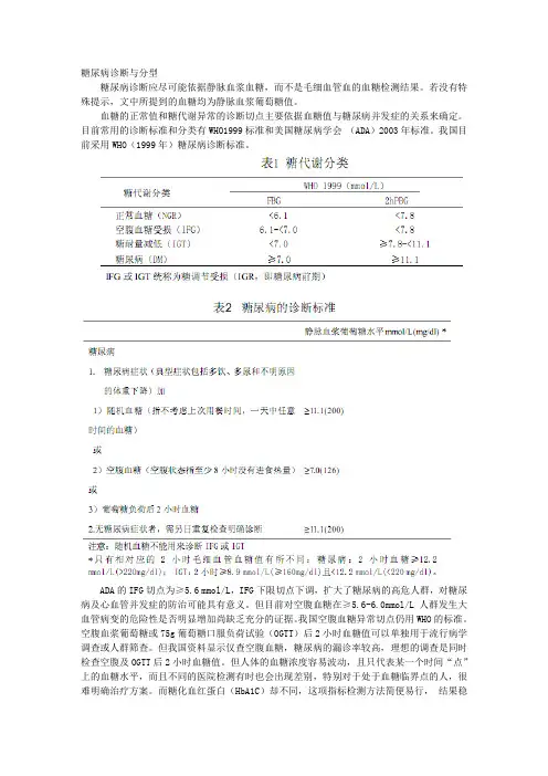2010中国糖尿病指南诊断和分型