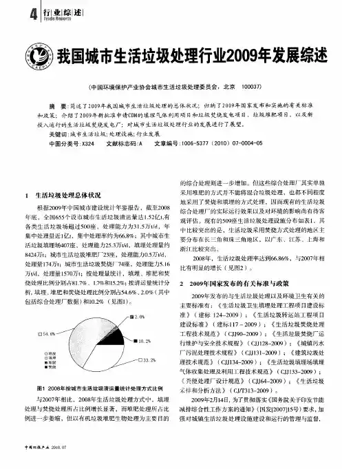 我国城市生活垃圾处理行业2009年发展综述