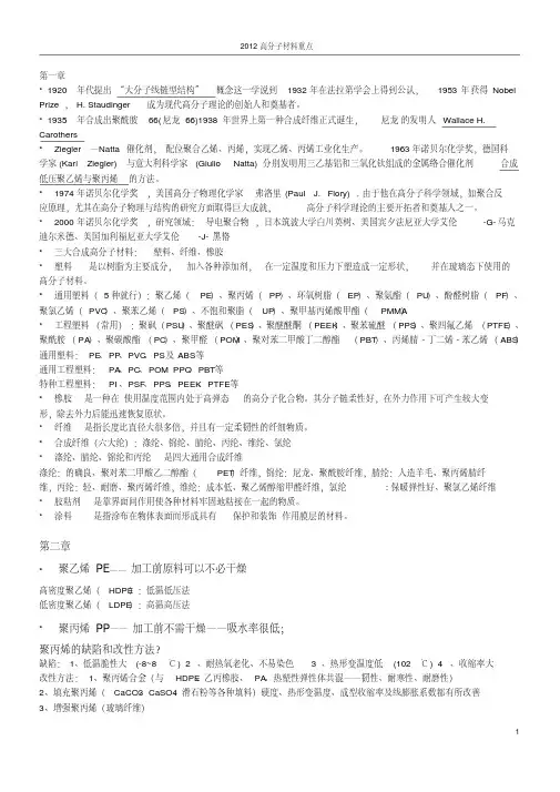 (完整word版)高分子复习要点.