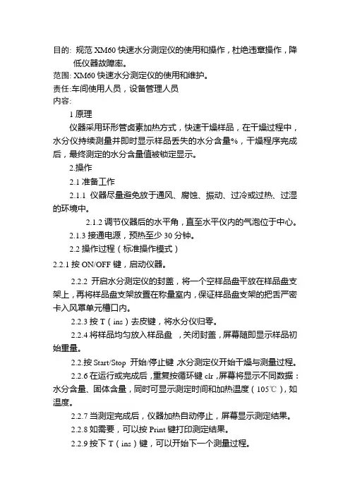 快速水分测定仪标准操作规程