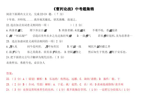 2016《曹刿论战》中考题集锦
