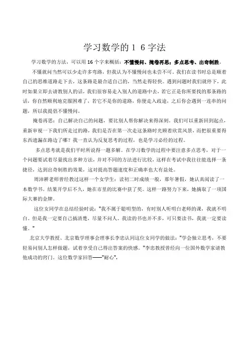 学习数学的16字法