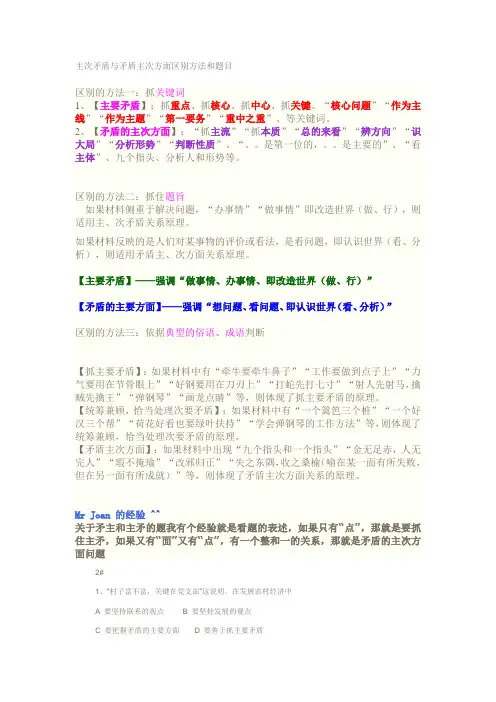 主次矛盾与矛盾主次方面区别方法和题目