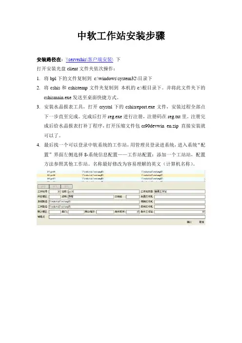客户端安装步骤
