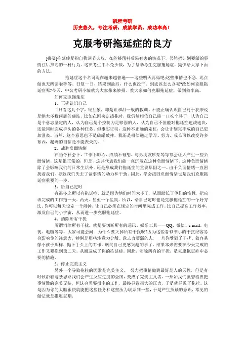 克服考研拖延症的良方