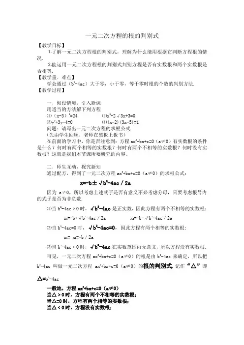 一元二次方程的根的判别式