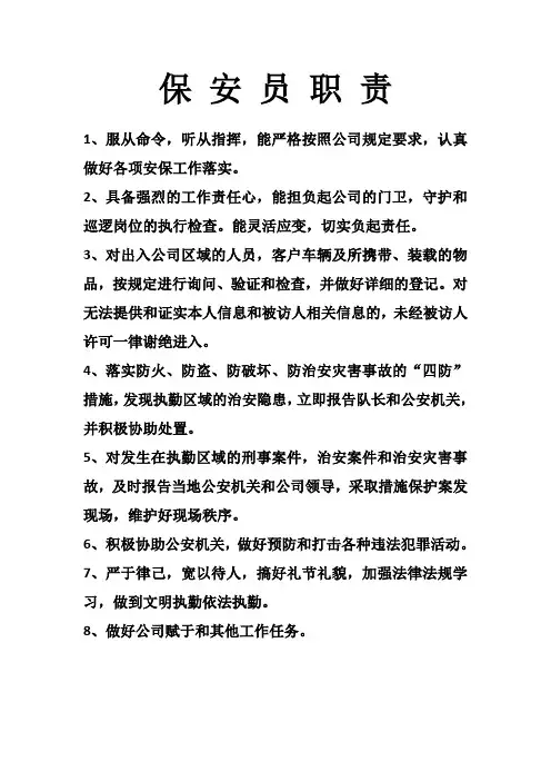 工厂保安管理制度