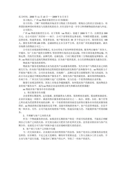 客服实习报告范文