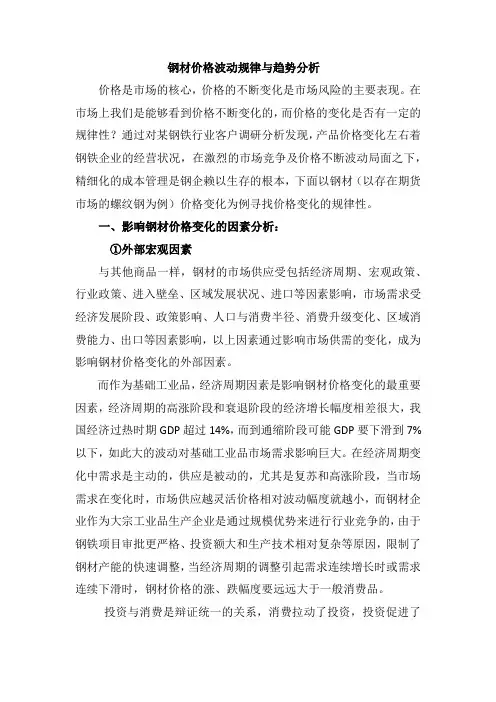 钢材价格波动规律与走势分析