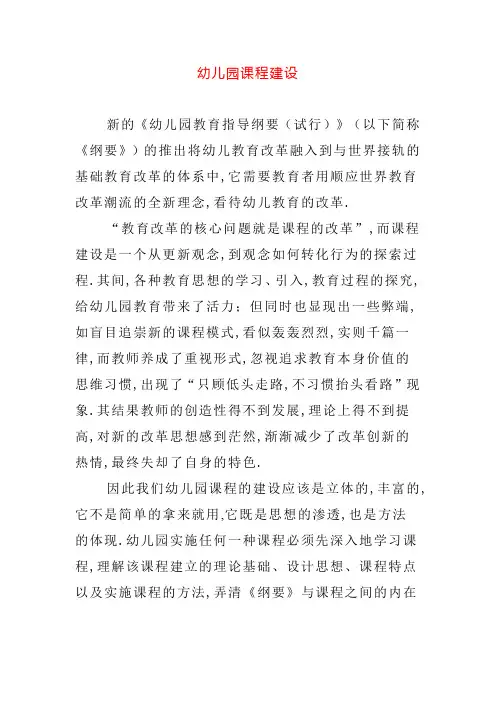 幼儿园课程建设