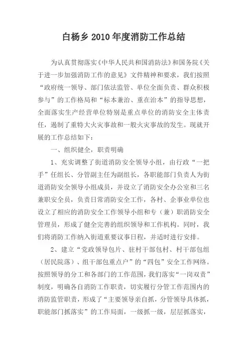 消防工作总结