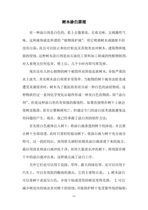树木涂白原理