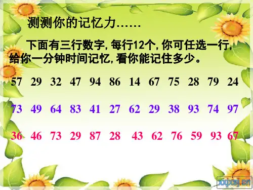 记忆的规律及策略