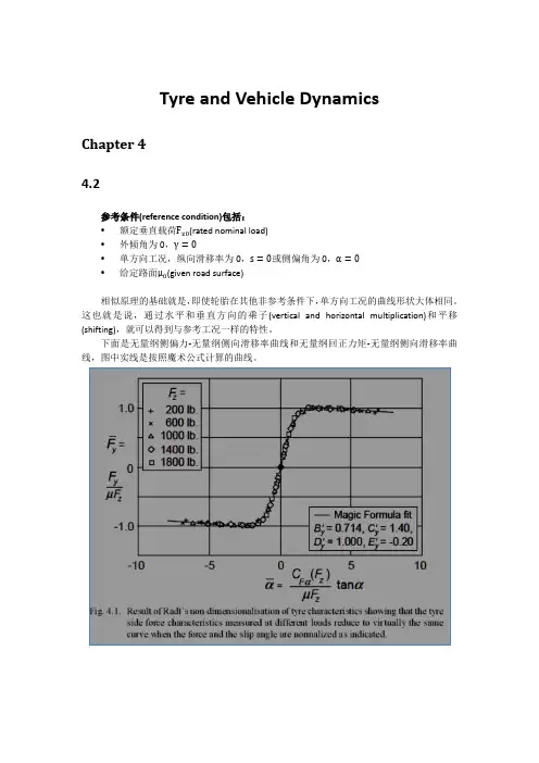 Tyre_and_Vehicle_Dynamics研读笔记-魔术公式