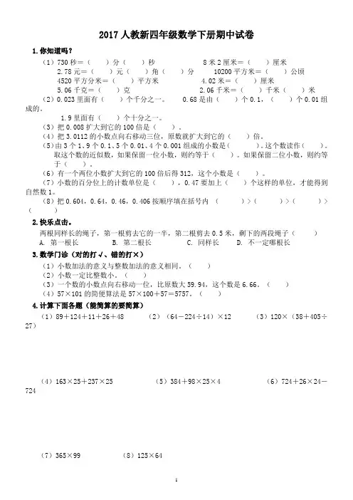 2017四年级下册数学期中试卷(答案)