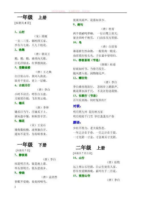 小学语文课本中的古诗(北师大版) (2)