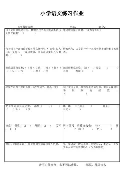 小学四年级语文提优训练VI (90)