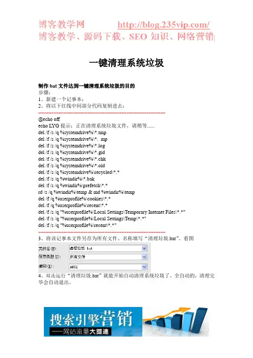 一键清理系统垃圾,清理系统垃圾bat