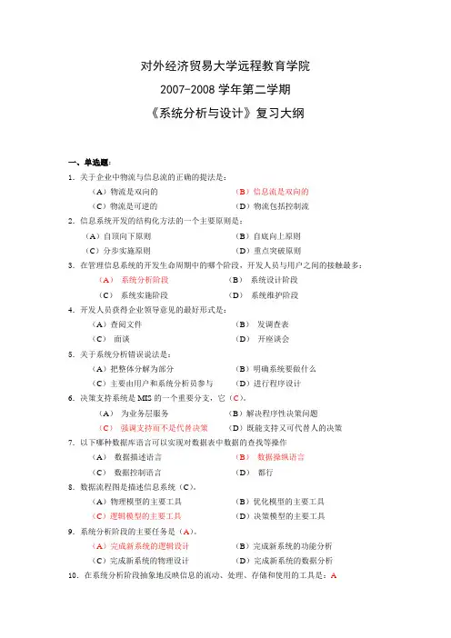 对外经济贸易大学远程教育学院