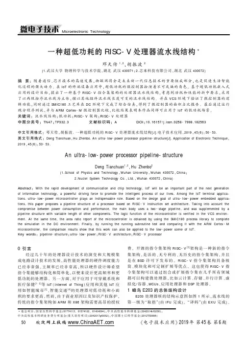 一种超低功耗的RISC-V处理器流水线结构