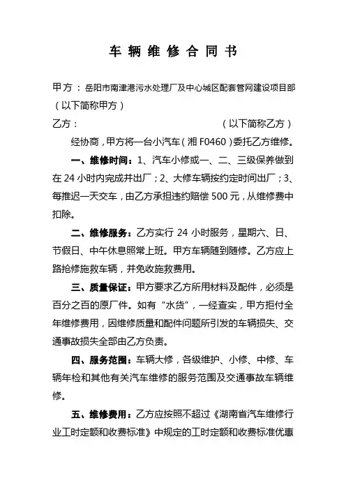 车辆维修合同书
