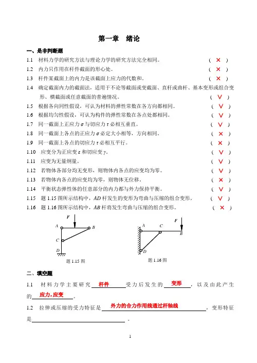 材料力学习题册1-14概念答案.