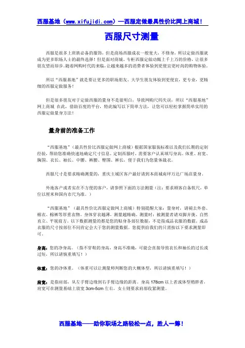 西服尺寸测量