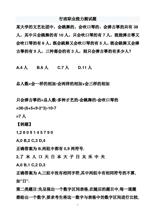 行政职业能力测试题