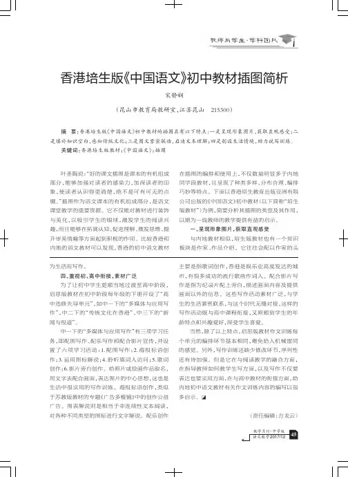 香港培生版《中国语文》初中教材插图简析