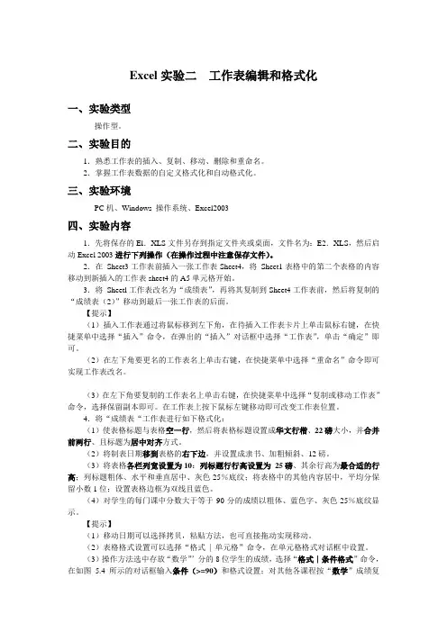 Excel实验二 工作表编辑和格式化