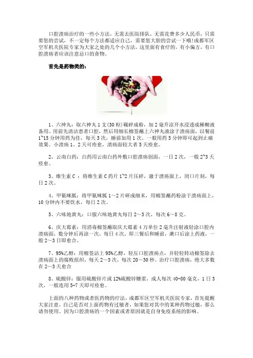 口腔溃疡的治疗方法和原因