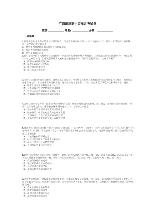 广西高三高中历史月考试卷带答案解析

