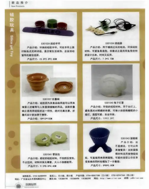 硅胶玩具