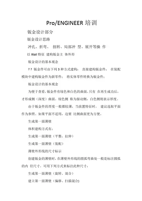 钣金设计