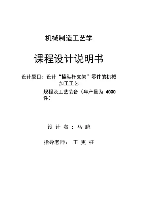 操纵杆支架课程设计