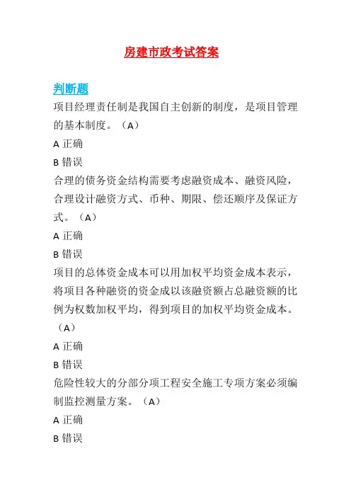 二级建造师继续教育题库答案 2